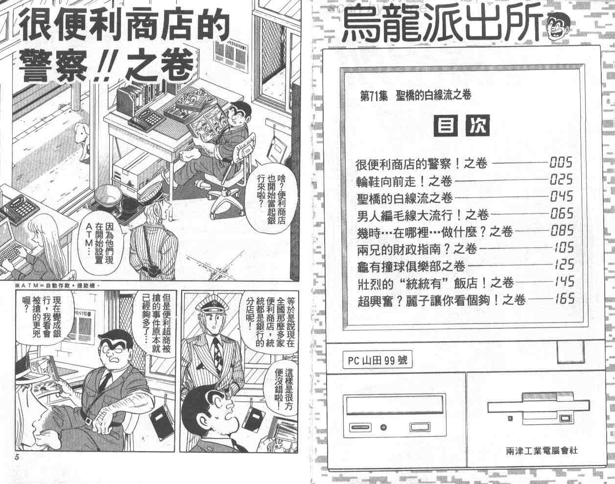 烏龍派出所 - 第71卷(1/2) - 2