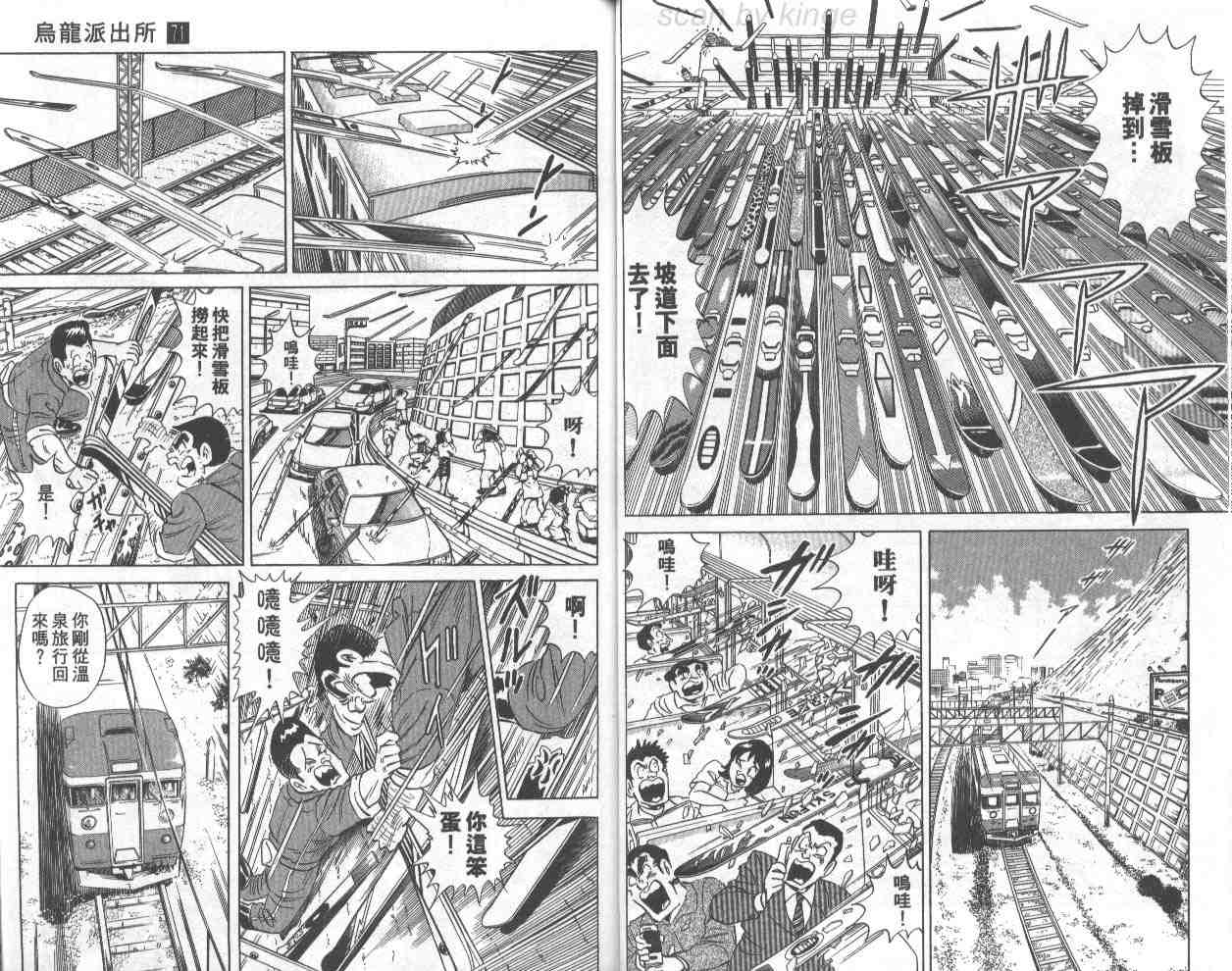 烏龍派出所 - 第71卷(1/2) - 4