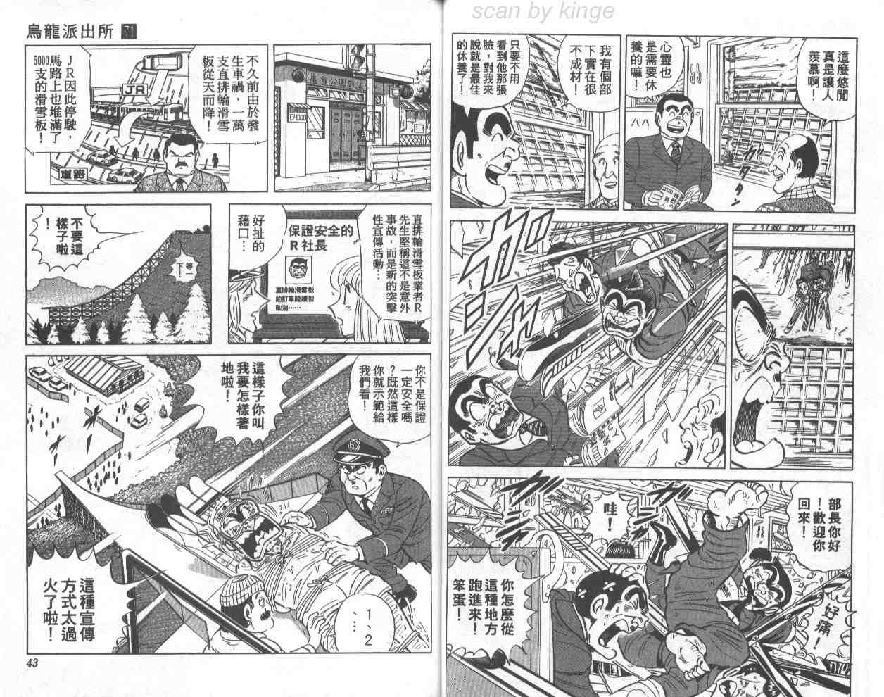 烏龍派出所 - 第71卷(1/2) - 5