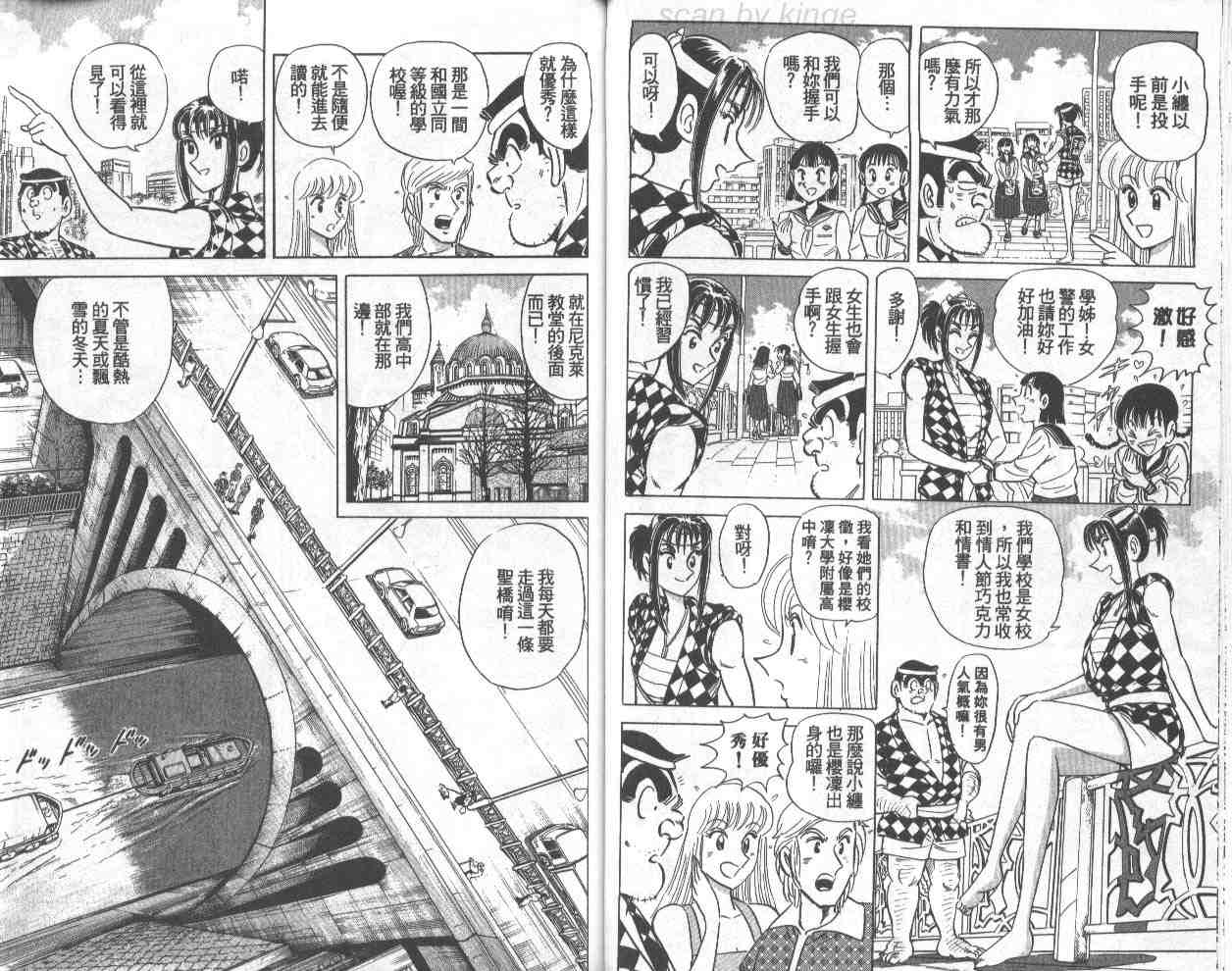 烏龍派出所 - 第71卷(1/2) - 8