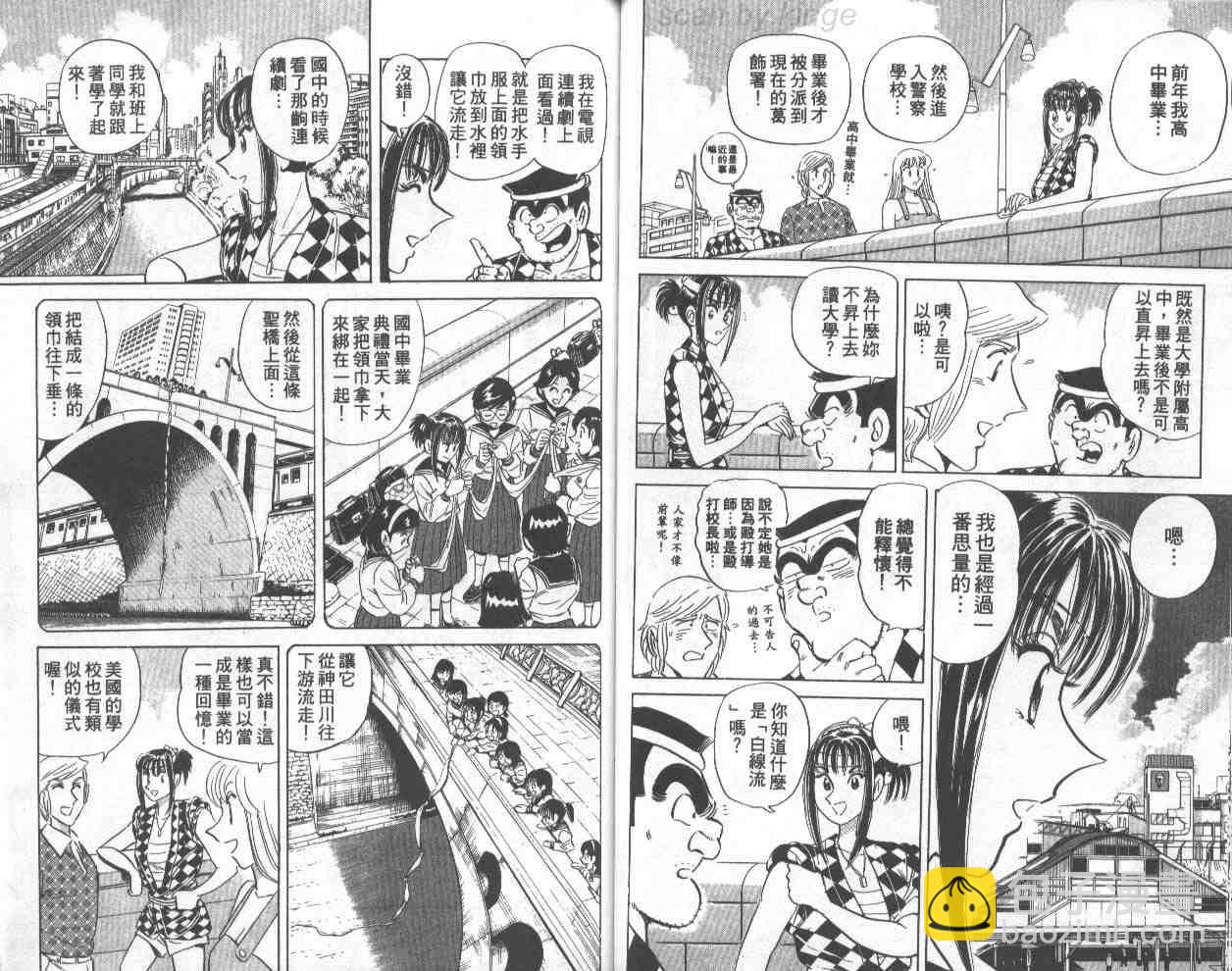 烏龍派出所 - 第71卷(1/2) - 1