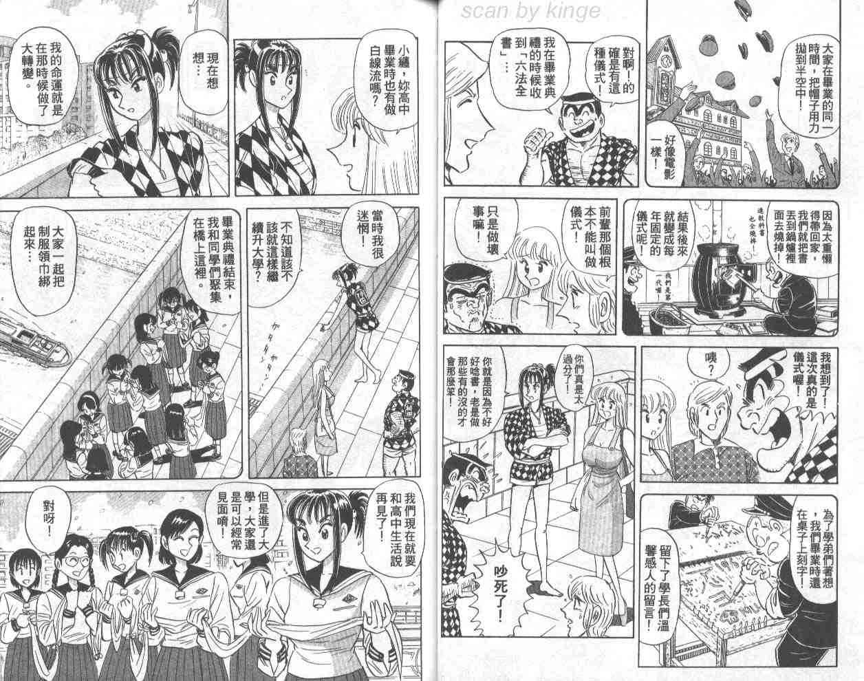烏龍派出所 - 第71卷(1/2) - 2
