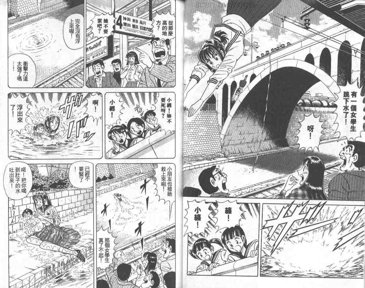 烏龍派出所 - 第71卷(1/2) - 4