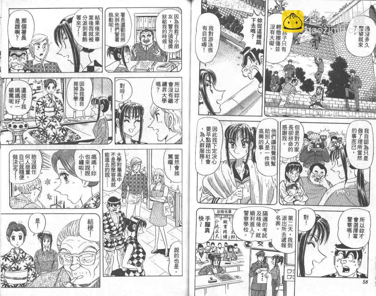 烏龍派出所 - 第71卷(1/2) - 5