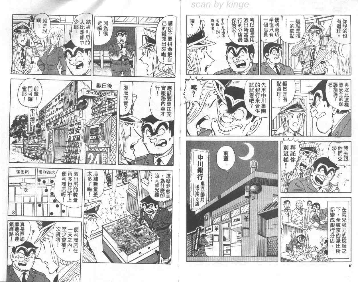 烏龍派出所 - 第71卷(1/2) - 3