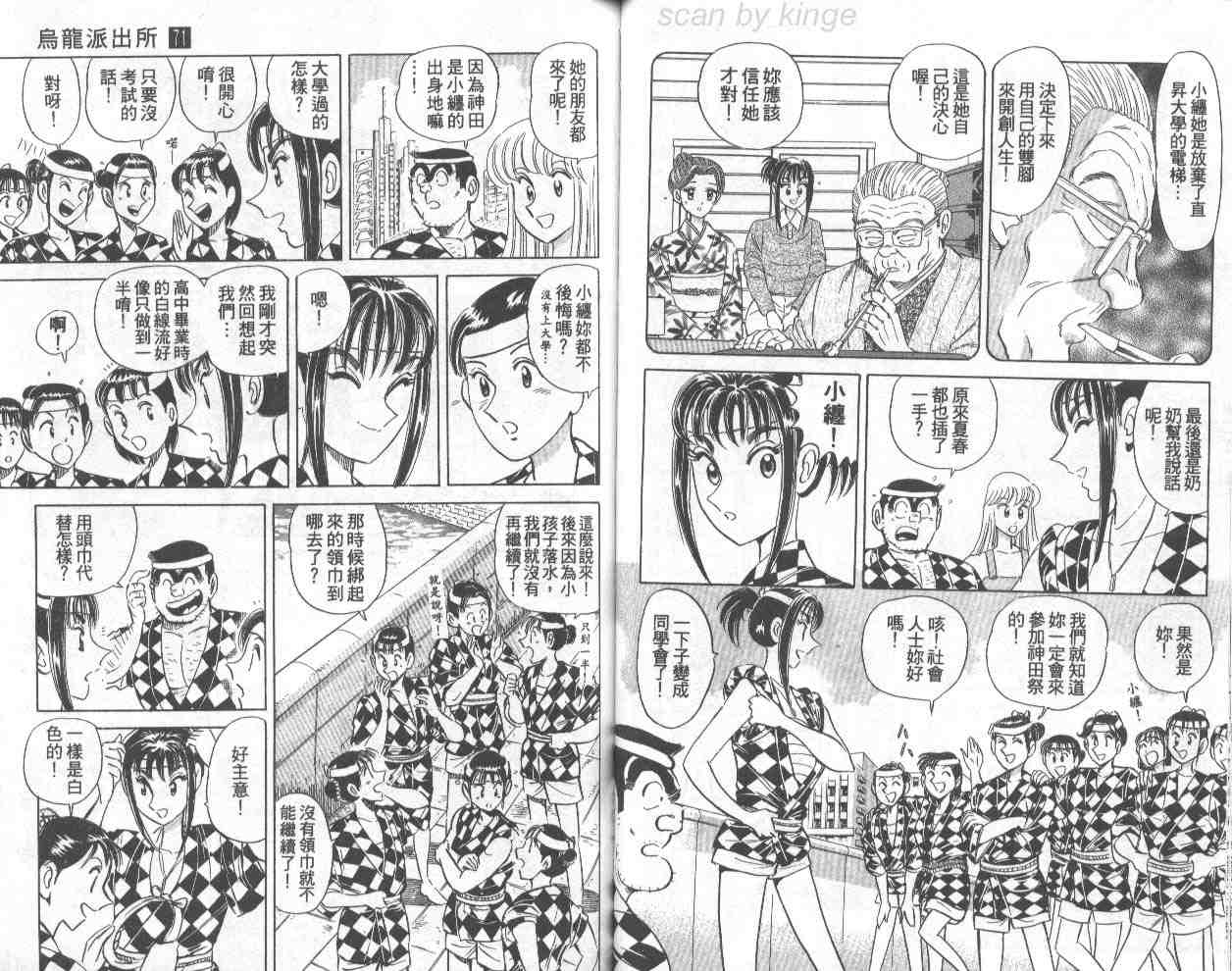 烏龍派出所 - 第71卷(1/2) - 6