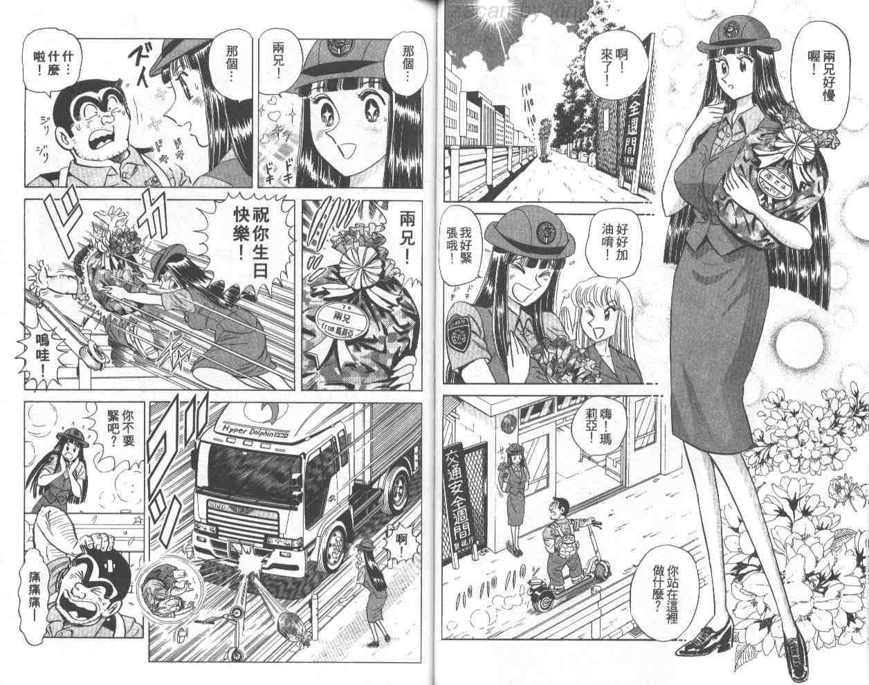 烏龍派出所 - 第71卷(1/2) - 1