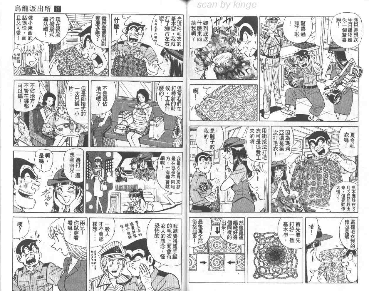 烏龍派出所 - 第71卷(1/2) - 2