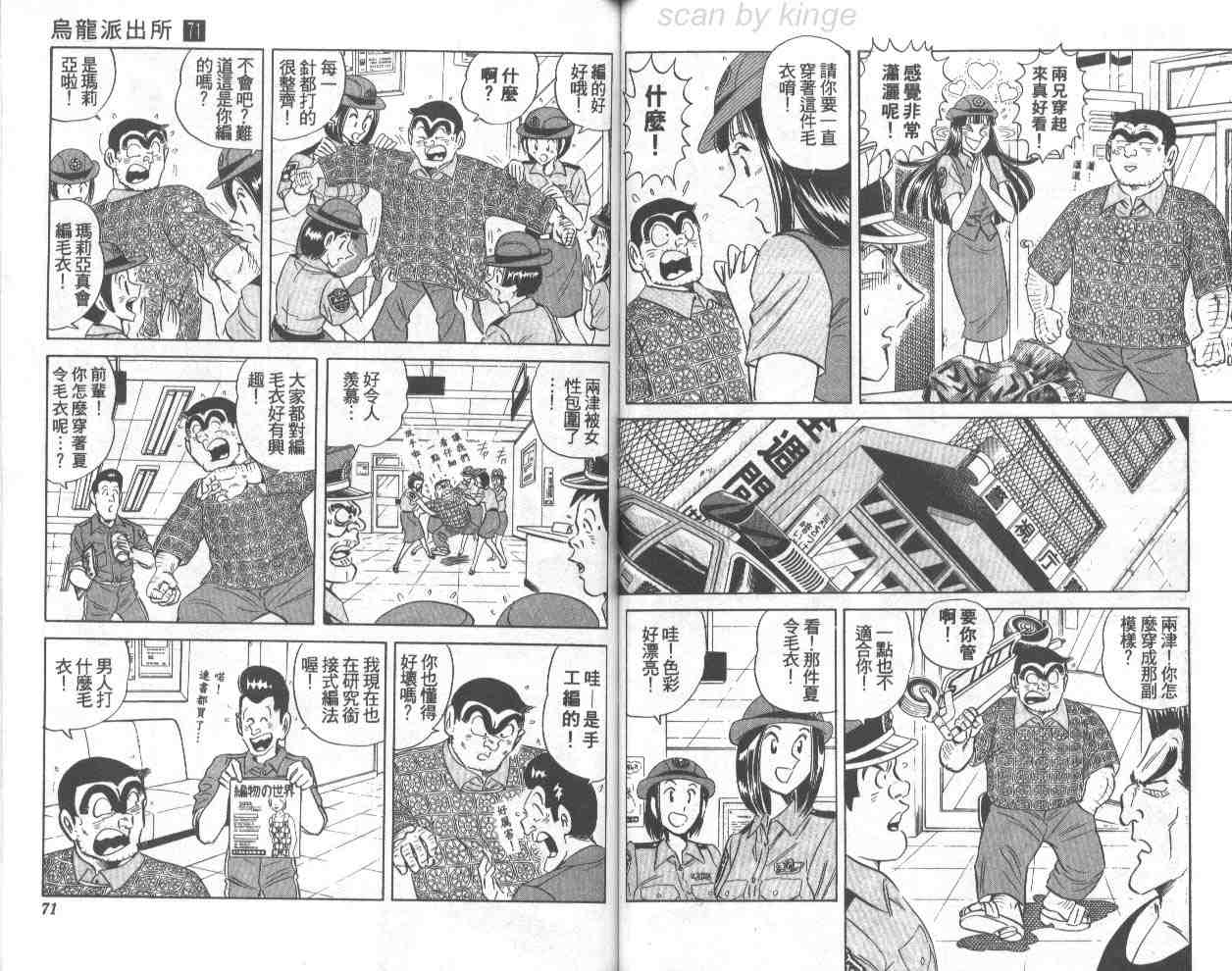 烏龍派出所 - 第71卷(1/2) - 3