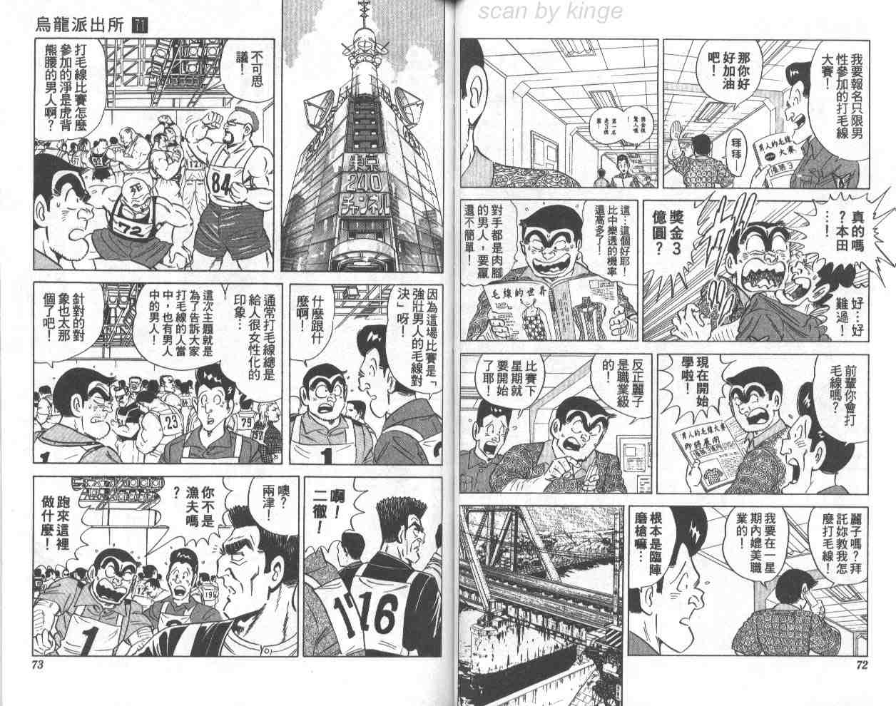 烏龍派出所 - 第71卷(1/2) - 4