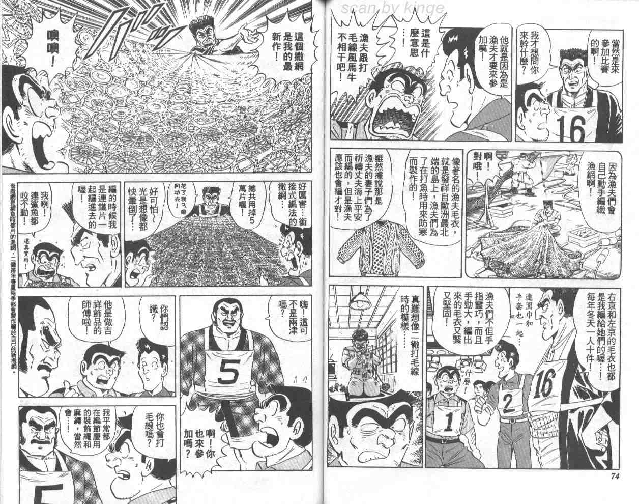 烏龍派出所 - 第71卷(1/2) - 5