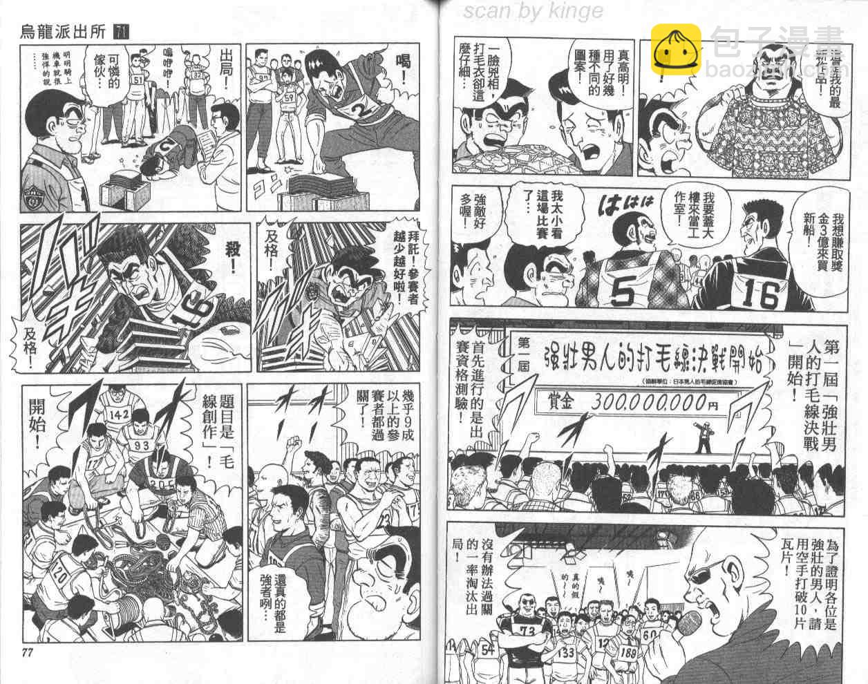 烏龍派出所 - 第71卷(1/2) - 6