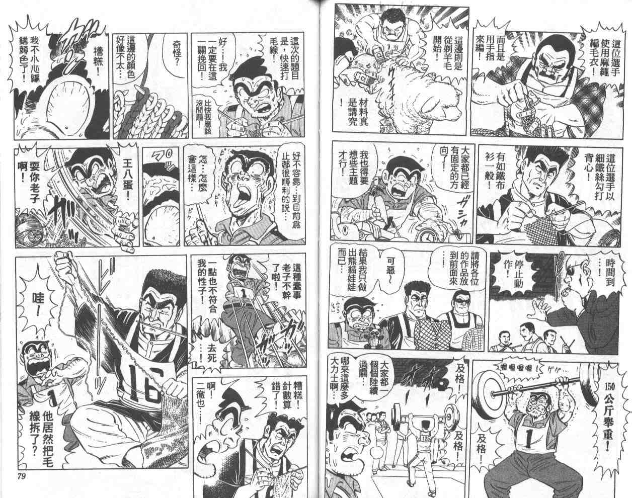 烏龍派出所 - 第71卷(1/2) - 7