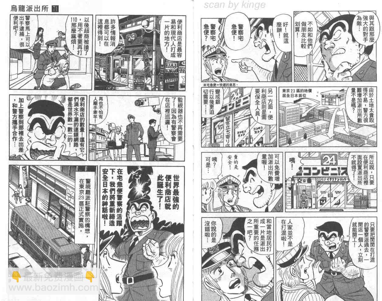 烏龍派出所 - 第71卷(1/2) - 4