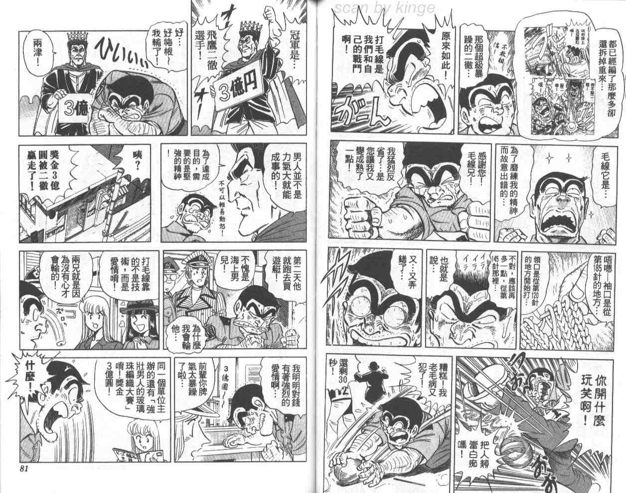 烏龍派出所 - 第71卷(1/2) - 8