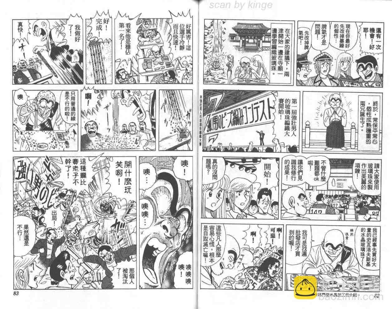 烏龍派出所 - 第71卷(1/2) - 1