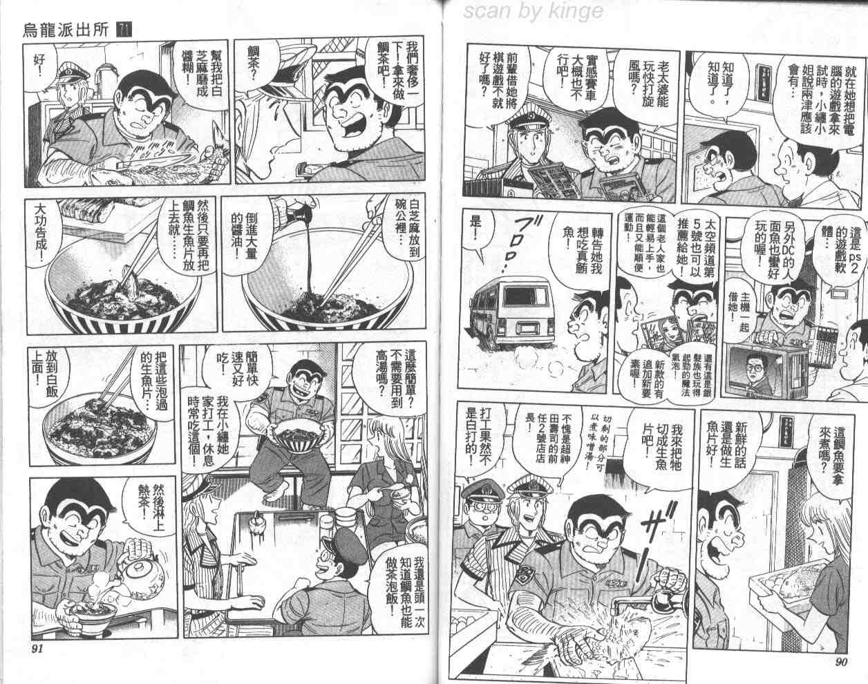 烏龍派出所 - 第71卷(1/2) - 5