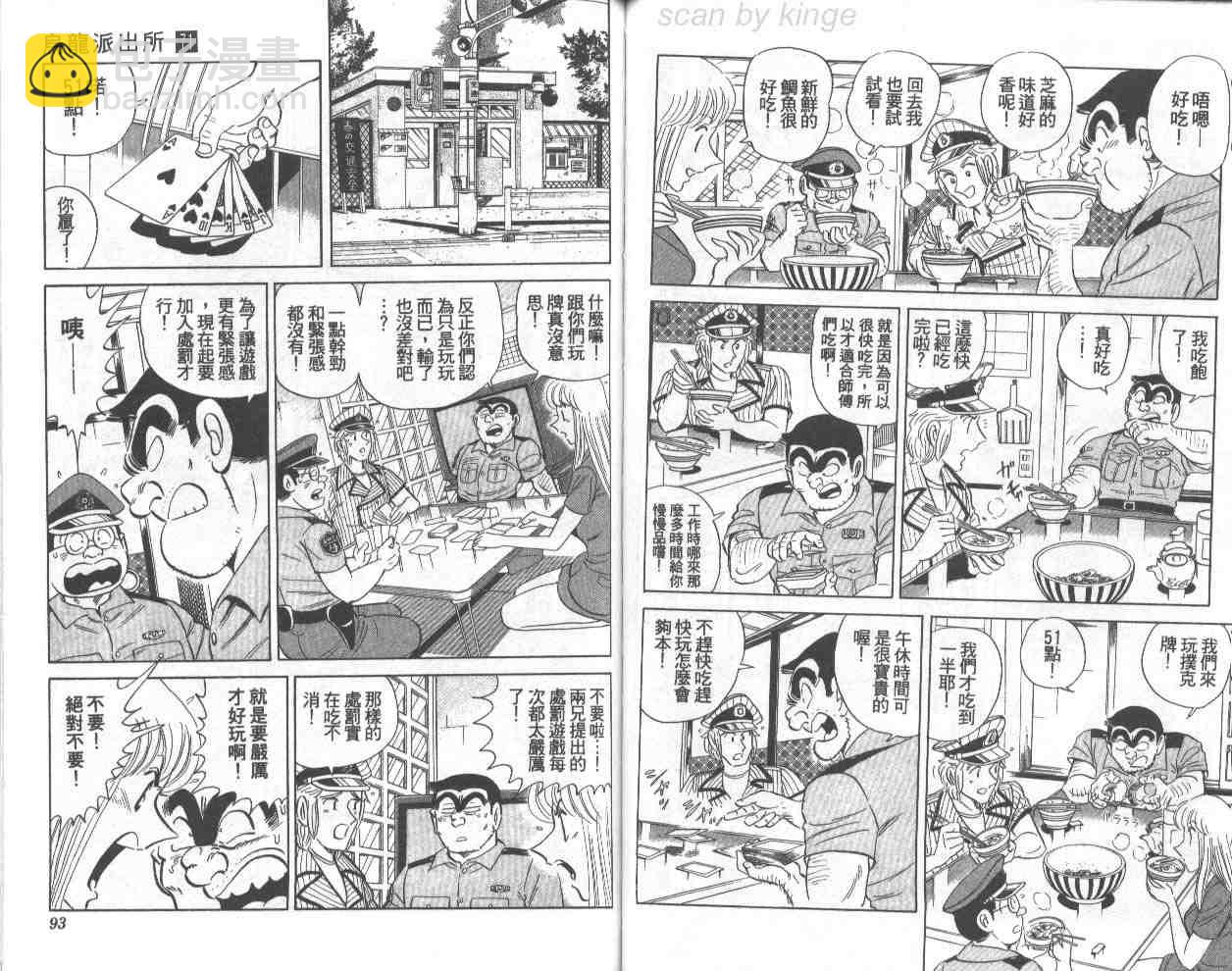 烏龍派出所 - 第71卷(1/2) - 6