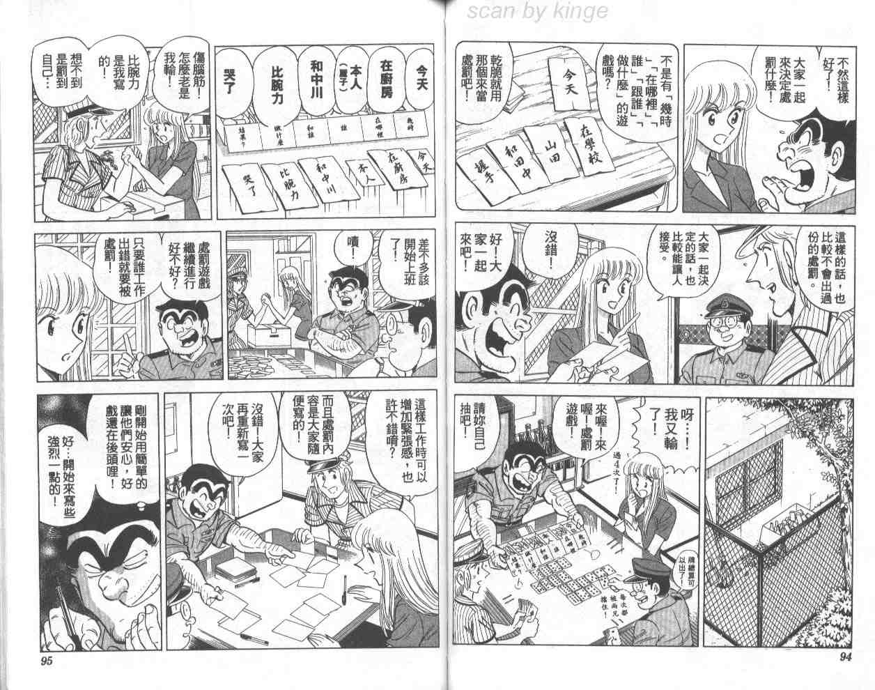 烏龍派出所 - 第71卷(1/2) - 7