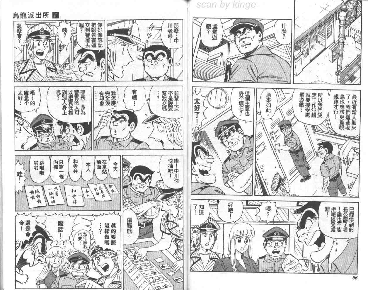 烏龍派出所 - 第71卷(1/2) - 8