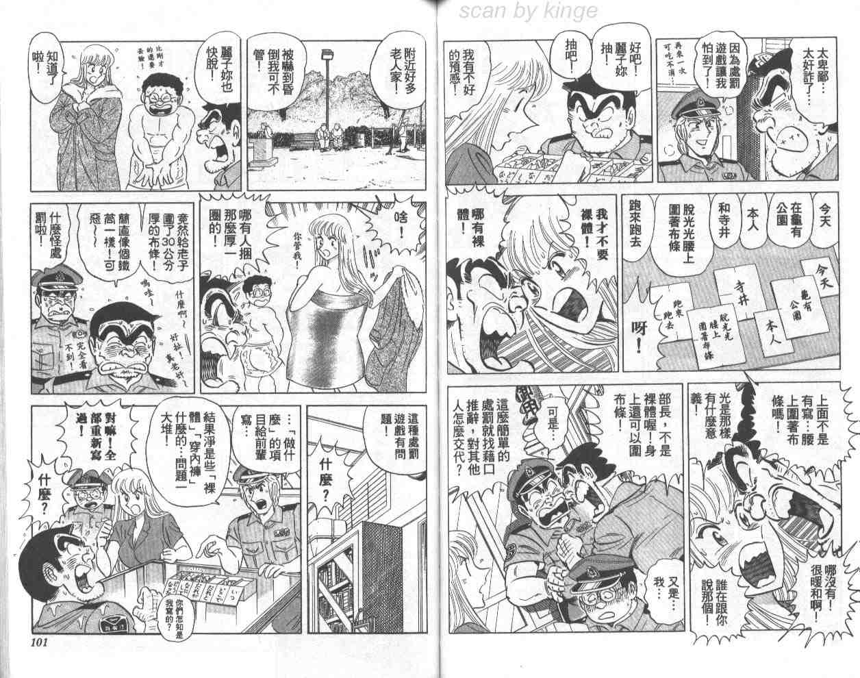 烏龍派出所 - 第71卷(1/2) - 2