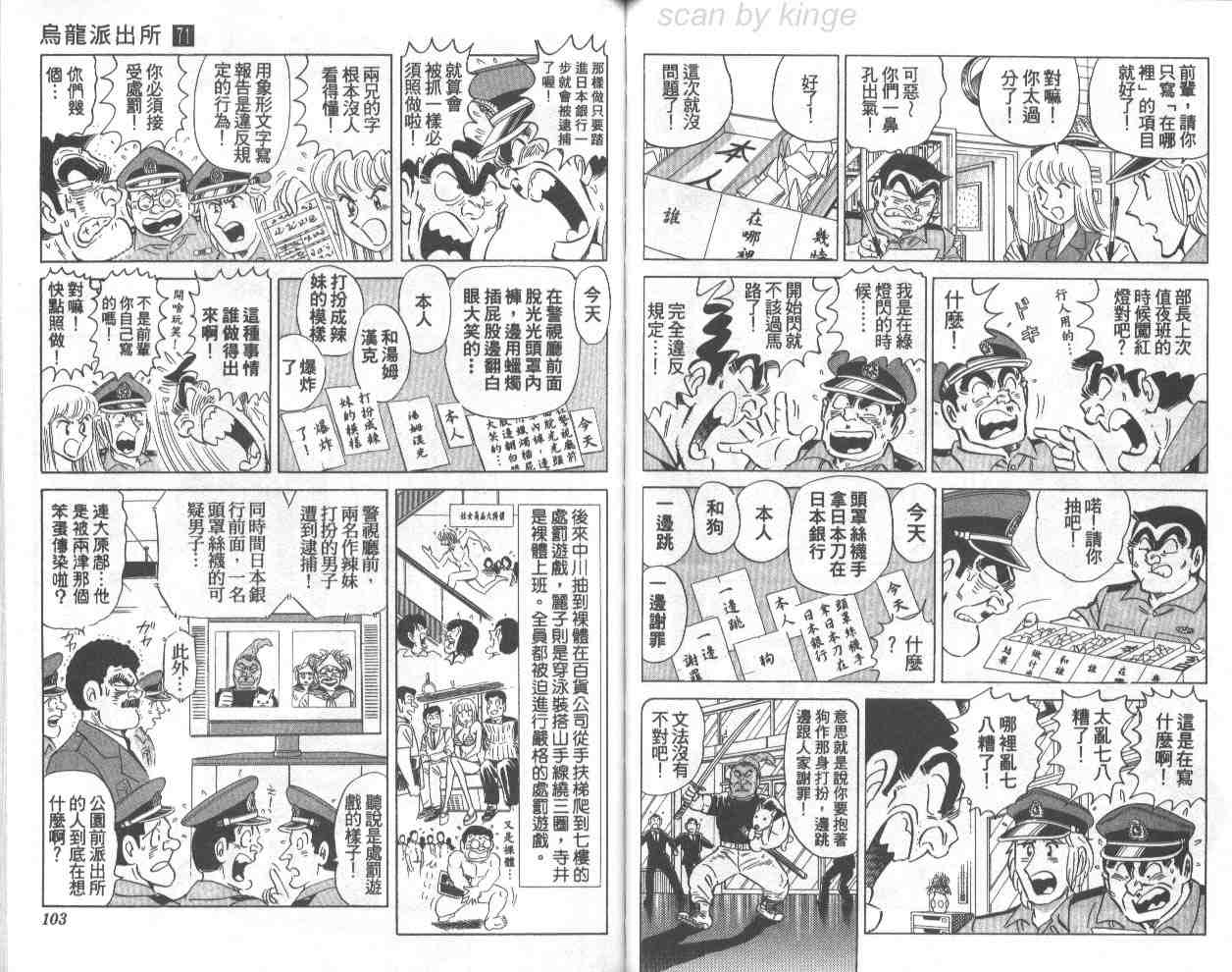 烏龍派出所 - 第71卷(2/2) - 5