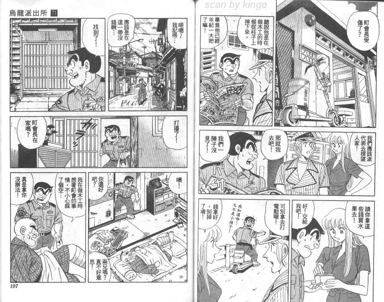 烏龍派出所 - 第71卷(2/2) - 7