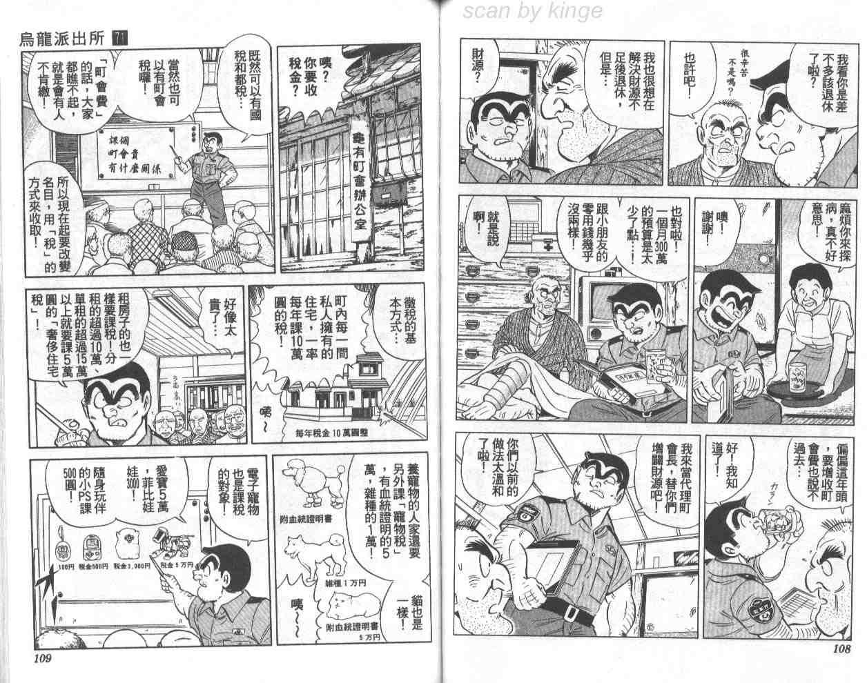 烏龍派出所 - 第71卷(2/2) - 1