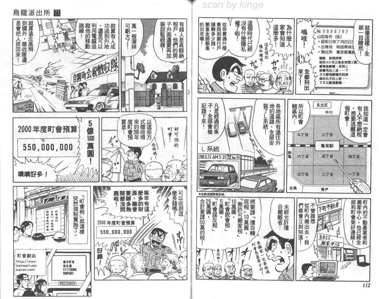 烏龍派出所 - 第71卷(2/2) - 3