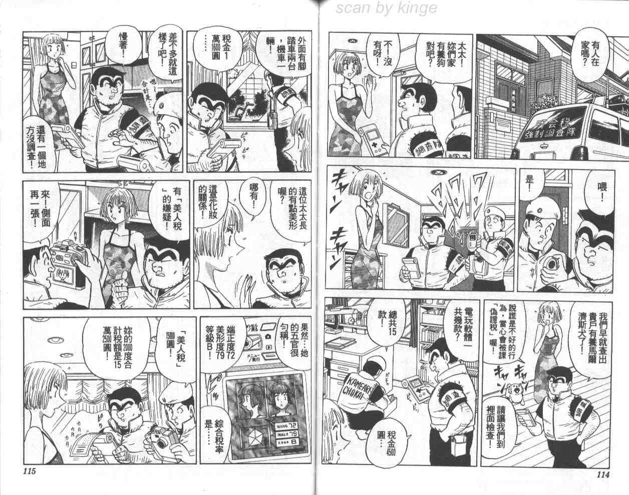 烏龍派出所 - 第71卷(2/2) - 4