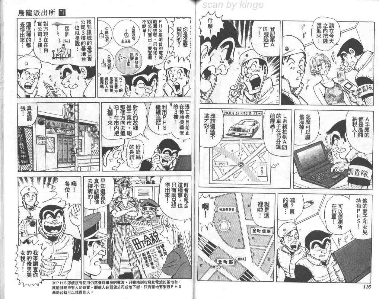 烏龍派出所 - 第71卷(2/2) - 5