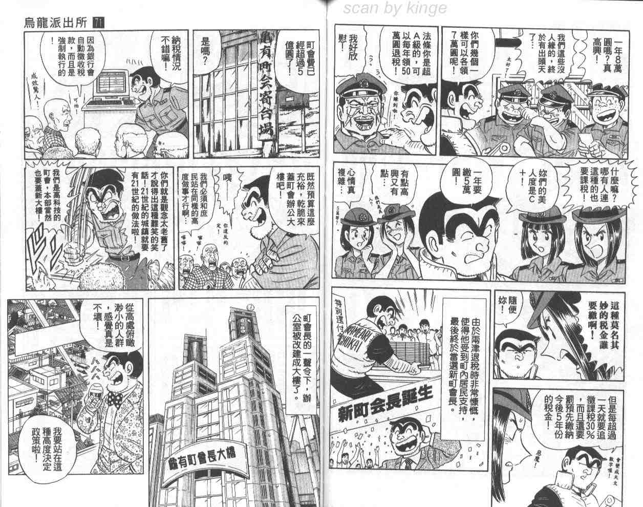 烏龍派出所 - 第71卷(2/2) - 6