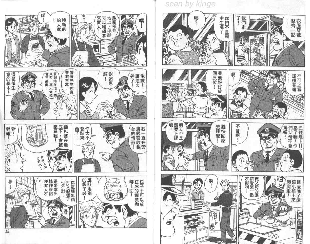 烏龍派出所 - 第71卷(1/2) - 6