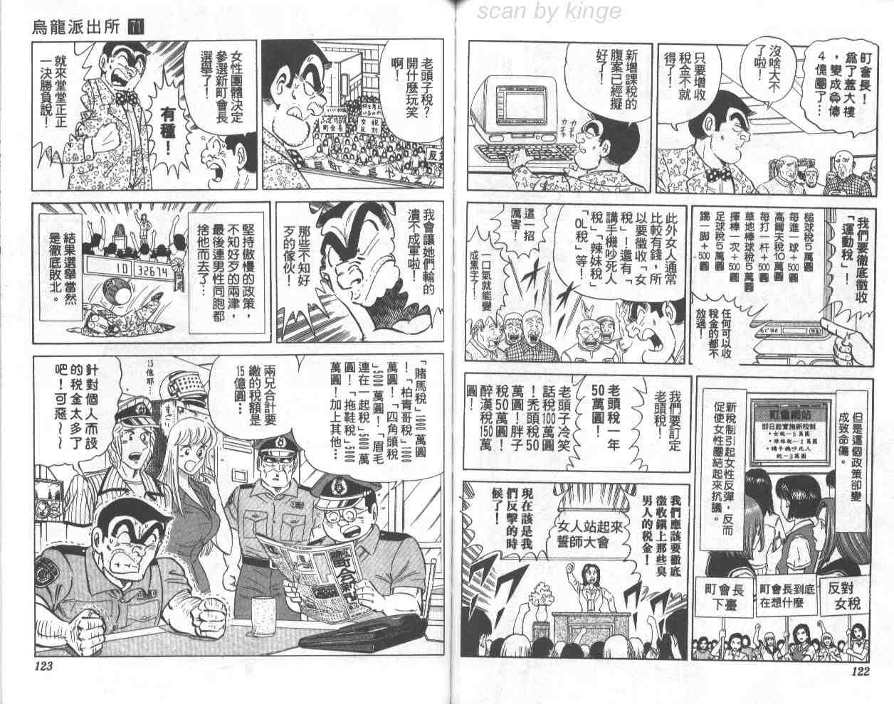 烏龍派出所 - 第71卷(2/2) - 7