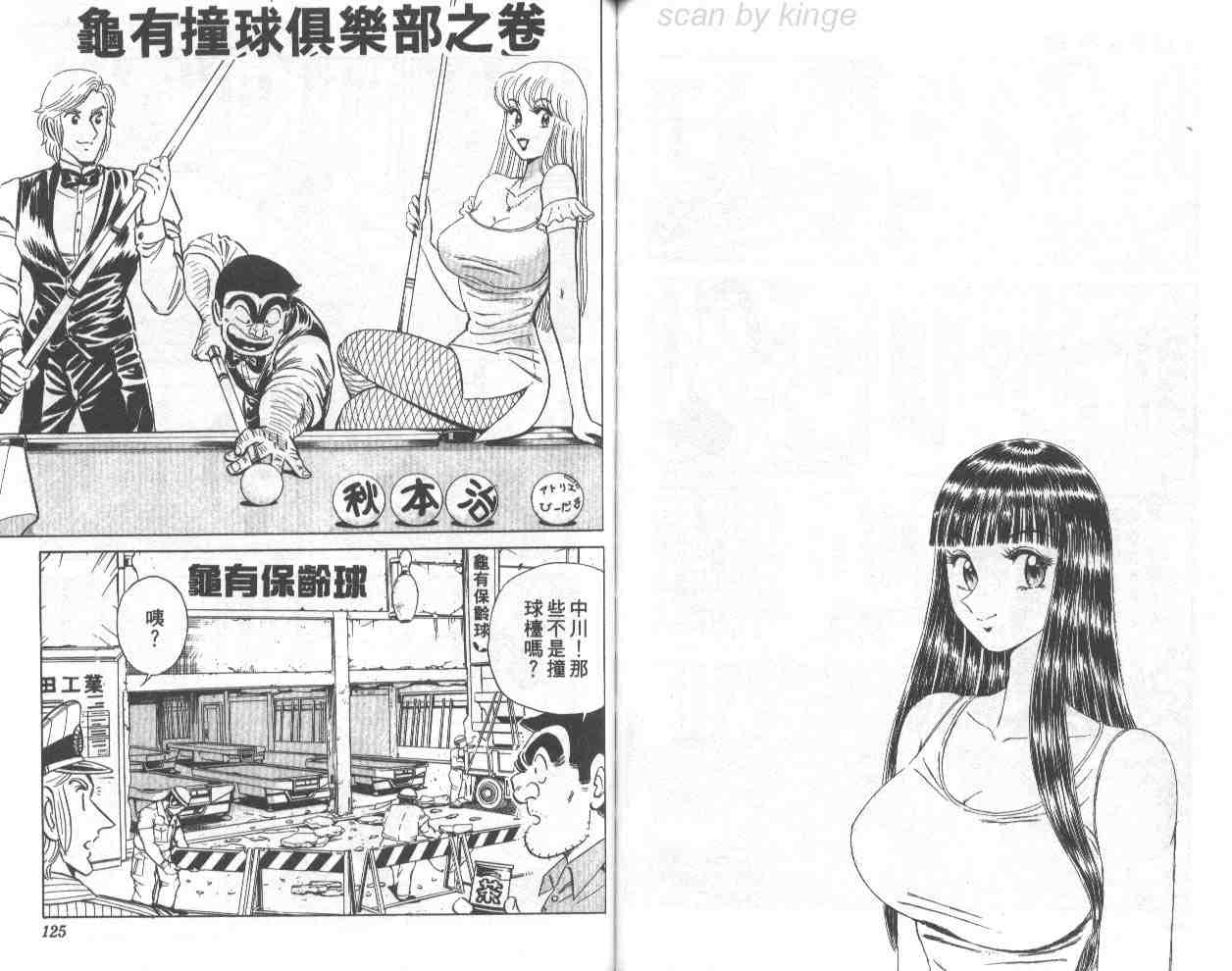 烏龍派出所 - 第71卷(2/2) - 1