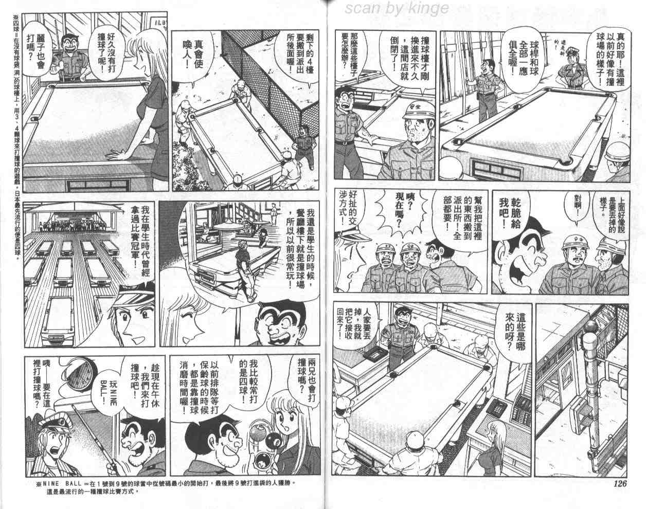 烏龍派出所 - 第71卷(2/2) - 2