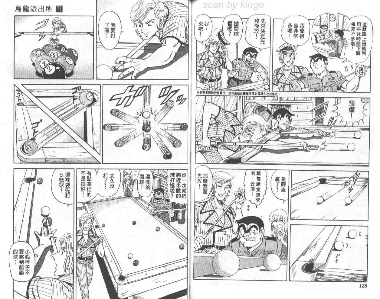 烏龍派出所 - 第71卷(2/2) - 3