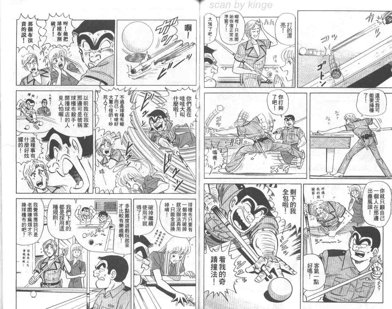 烏龍派出所 - 第71卷(2/2) - 4
