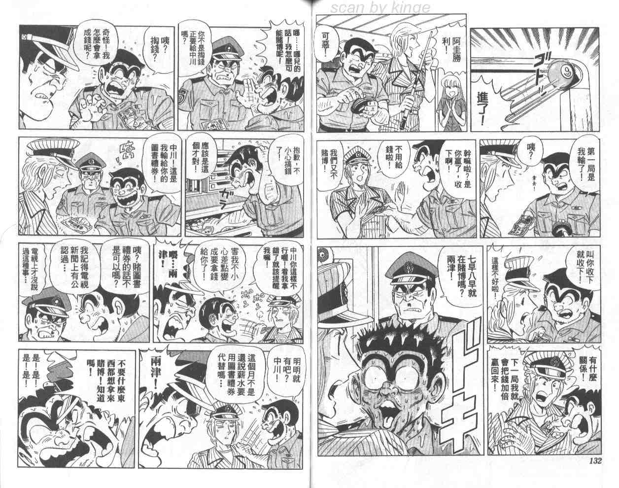 烏龍派出所 - 第71卷(2/2) - 5
