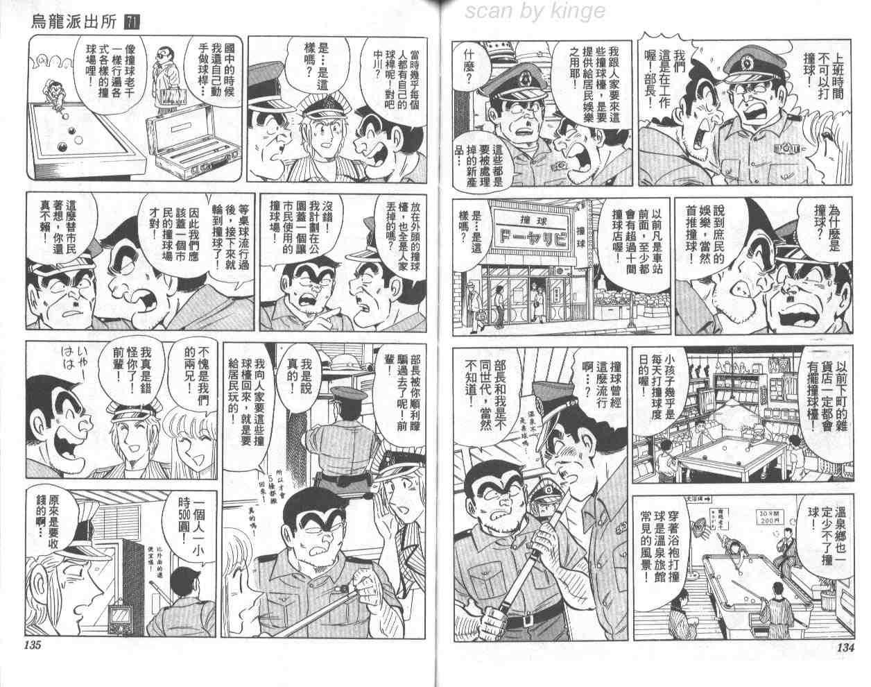 烏龍派出所 - 第71卷(2/2) - 6