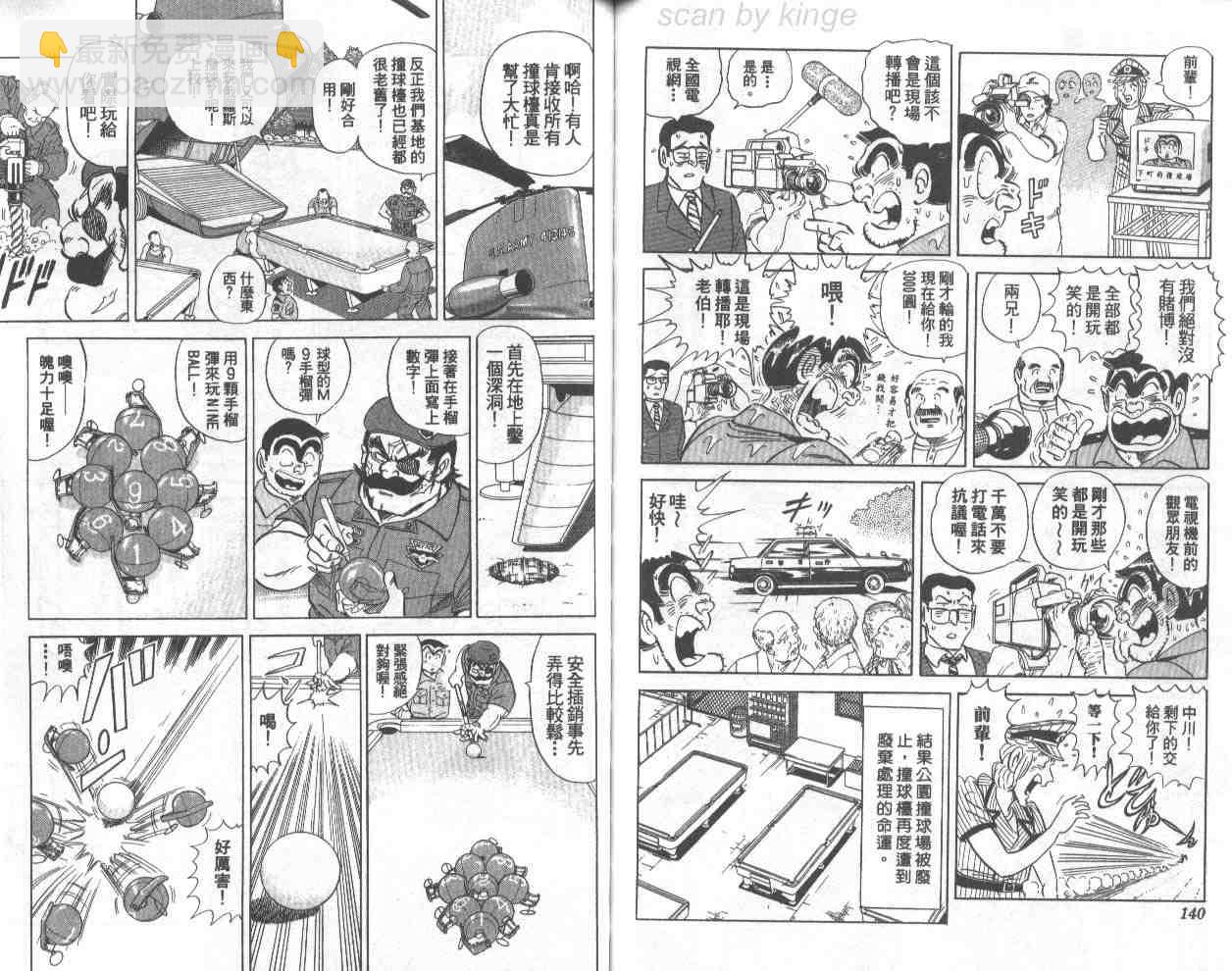 烏龍派出所 - 第71卷(2/2) - 2