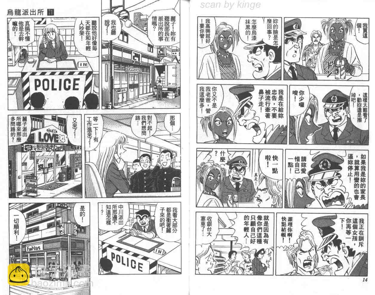 烏龍派出所 - 第71卷(1/2) - 7