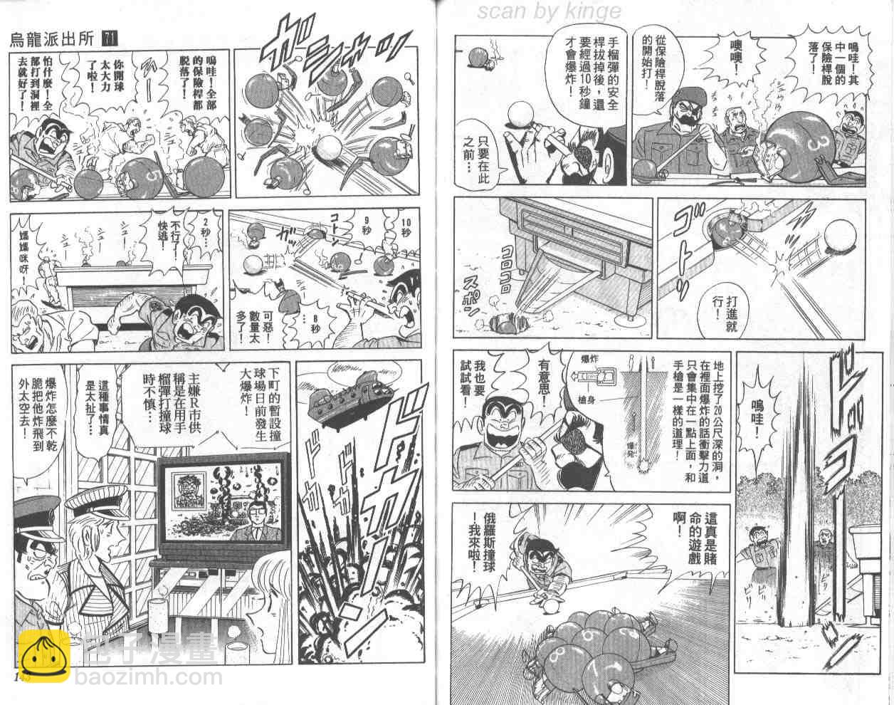 烏龍派出所 - 第71卷(2/2) - 3