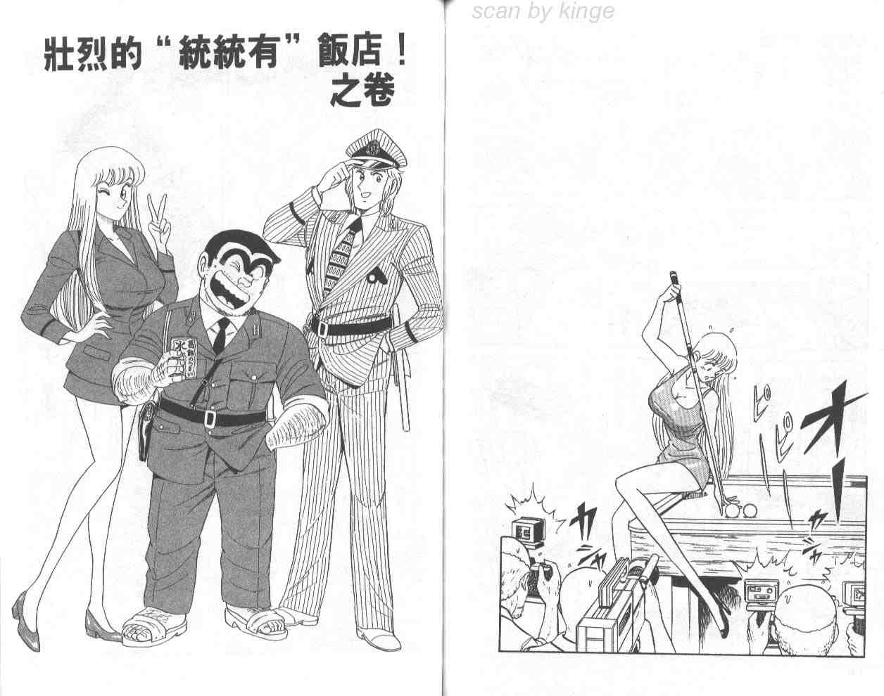 烏龍派出所 - 第71卷(2/2) - 4
