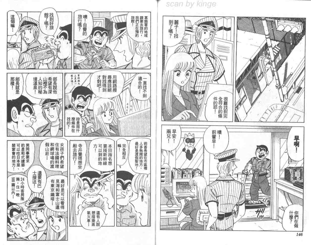 烏龍派出所 - 第71卷(2/2) - 5