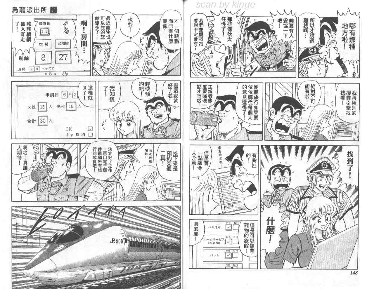 烏龍派出所 - 第71卷(2/2) - 6