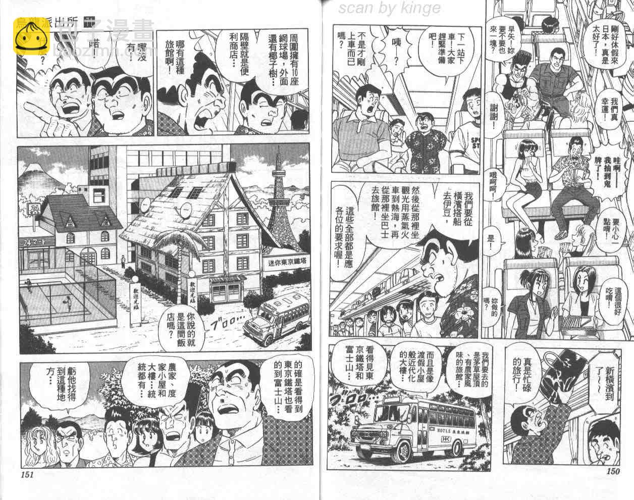 烏龍派出所 - 第71卷(2/2) - 7