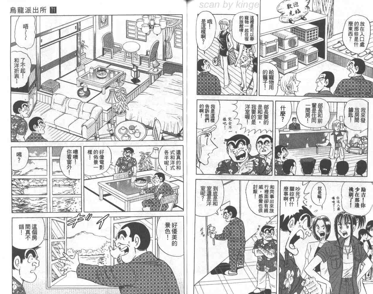 烏龍派出所 - 第71卷(2/2) - 1