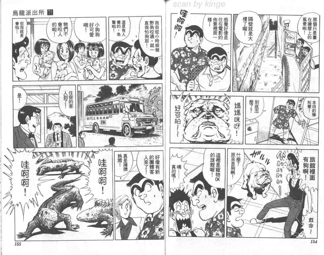 烏龍派出所 - 第71卷(2/2) - 2