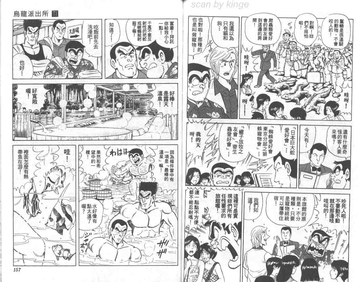 烏龍派出所 - 第71卷(2/2) - 3